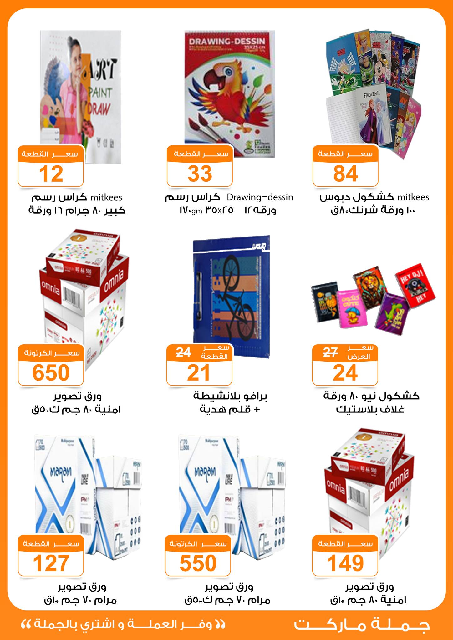 Gomla-market offers from 17aug to 1aug 2025 عروض جملة ماركت من 17 أغسطس حتى 1 أغسطس 2025 صفحة رقم 8